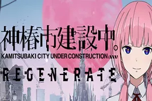 神椿市建设中(KAMITSUBAKI CITY REGENERATE)视觉文字冒险游戏|下载