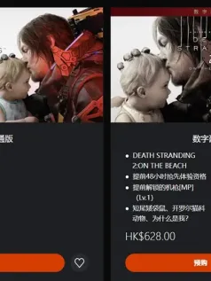 《死亡搁浅2》预购开启 定价529元