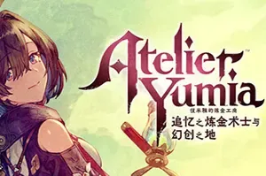 优米雅的炼金工房/开放世界炼金术RPG游戏 Atelier Yumia 下载