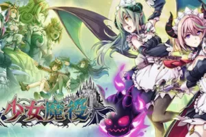 少女魔役(Gal Guardians Servants of the Dark)2D横向卷轴动作游戏|下载