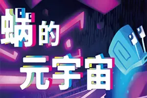 蜗的元宇宙(Will You Snail)硬核横版平台跳跃游戏|下载