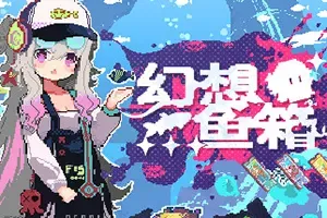 幻想鱼箱/轻松治愈放置挂机游戏 Fantasy Aquarium 下载