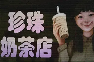 珍珠奶茶店(The Boba Teashop)温馨恐怖游戏|下载