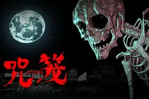 咒笼诅咒领域(NOROI KAGO: the Grudged Domain)超自然生存恐怖游戏|下载