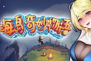 海岛奇妙物语(Island Uncanny Story)开放世界生存RPG游戏|下载