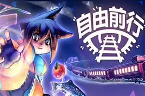 自由前行(FREERIDE)性格测试叙事RPG游戏|下载