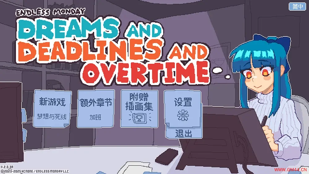 永不结束的星期一梦想与死线(Endless Monday)短篇视觉小说游戏|下载20250511062708278.webpGM44游戏资源网