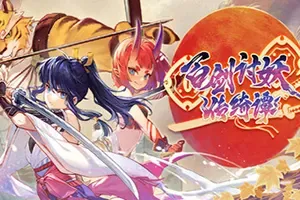 百剑讨妖传绮谭(Yasha: Legends of the Demon Blade)动作RPG游戏|下载