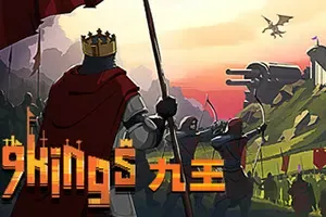 九王/王国建造肉鸽策略游戏 9 Kings 下载