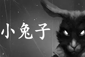 小兔子(Tiny Bunny)非线性恐怖视觉小说游戏|下载
