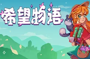 希望物语(Seeds of Calamity)农场模拟RPG游戏|下载