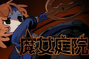 魔女庭院(Garden of Witches)卡通肉鸽动作游戏|下载