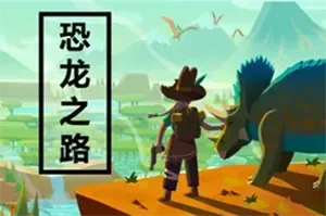 恐龙之路(Dino Path Trail)荒野西部动作生存|下载
