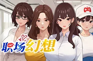 职场幻想(Workplace Fantasy)开放世界RPG游戏|下载