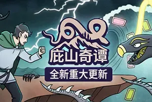 庇山奇谭(Peglin)地牢爬行卡牌肉鸽游戏|下载