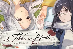 血断心连(A Tithe in Blood)黑暗风百合视觉小说游戏|下载
