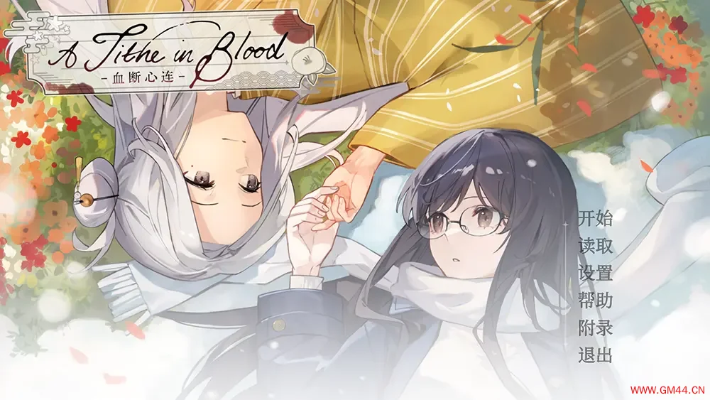 血断心连(A Tithe in Blood)黑暗风百合视觉小说游戏|下载20250618054233762.webpGM44游戏资源网