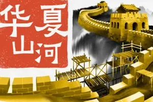 华夏山河(Chinese Frontiers)沉浸式建造管理模拟游戏|下载