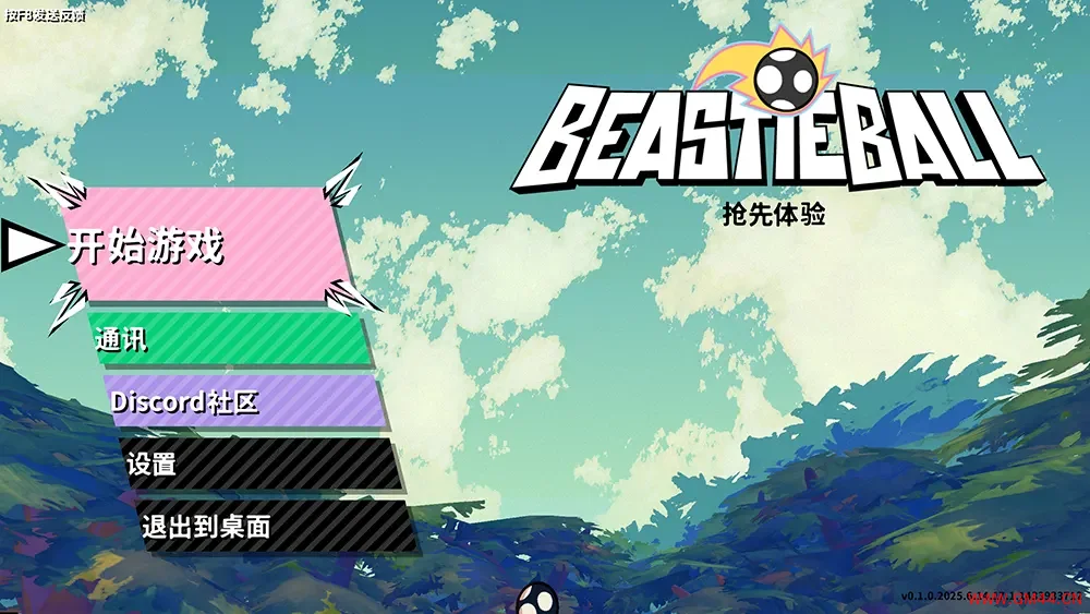杯丝特魔球(Beastieball)卡通回合制排球RPG游戏|下载20250619130211492.webpGM44游戏资源网