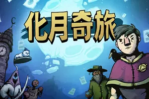 化月奇旅(Become the Moon)牌组构筑卡牌策略游戏|下载20250622024026632.webpGM44游戏资源网