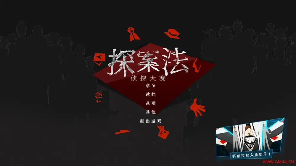 探案法侦探大赛(Methods The Detective Competition)推理解谜侦探游戏|下载20250624145517823.webpGM44游戏资源网