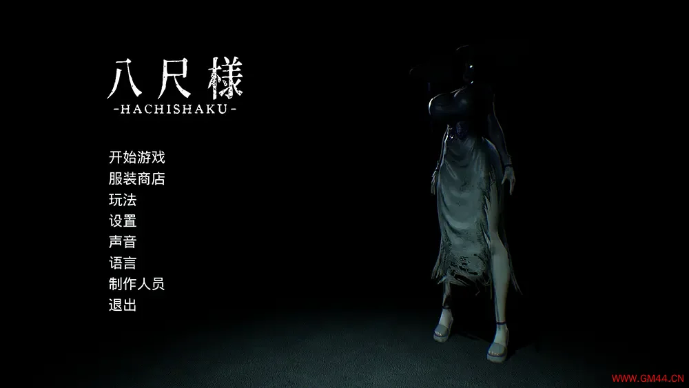 八尺大人(Hachishaku)潜行恐怖生存逃脱游戏|下载20250624163419278.webpGM44游戏资源网