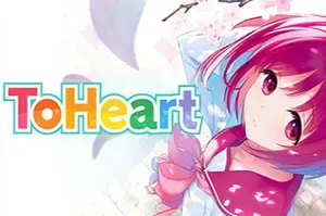 心之彼端(ToHeart)校园恋爱视觉小说游戏|下载