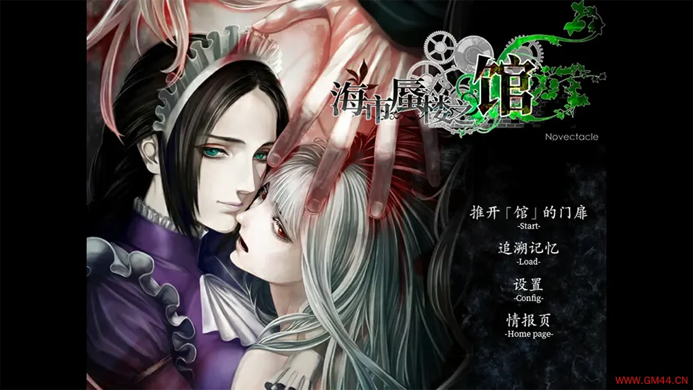 海市蜃楼之馆(The House in Fata Morgana)长篇视觉小说游戏|下载20250627134623252.webpGM44游戏资源网