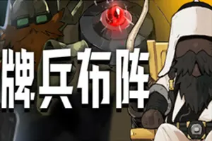 牌兵布阵(Commander Quest)卡牌构筑肉鸽策略游戏|下载20250630030403316.webpGM44游戏资源网
