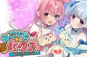 魔栗少女☆依久乃(Magical Nut Ikuno)卡通休闲动作收集游戏|下载