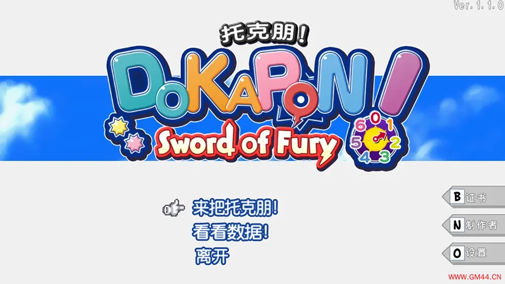 托克朋怒之铁剑(DOKAPON Sword of Fury)桌游策略RPG游戏|下载20250708050003792.webpGM44游戏资源网