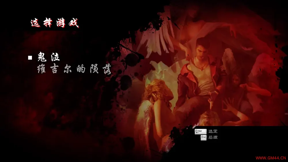 DMC鬼泣(DmC Devil May Cry)经典动作冒险游戏|下载20250709082754851.webpGM44游戏资源网