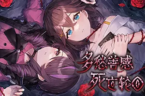 多愁善感死亡轮回(Sentimental Death Loop)轮回恐怖冒险游戏|下载20250709121220782.webpGM44游戏资源网