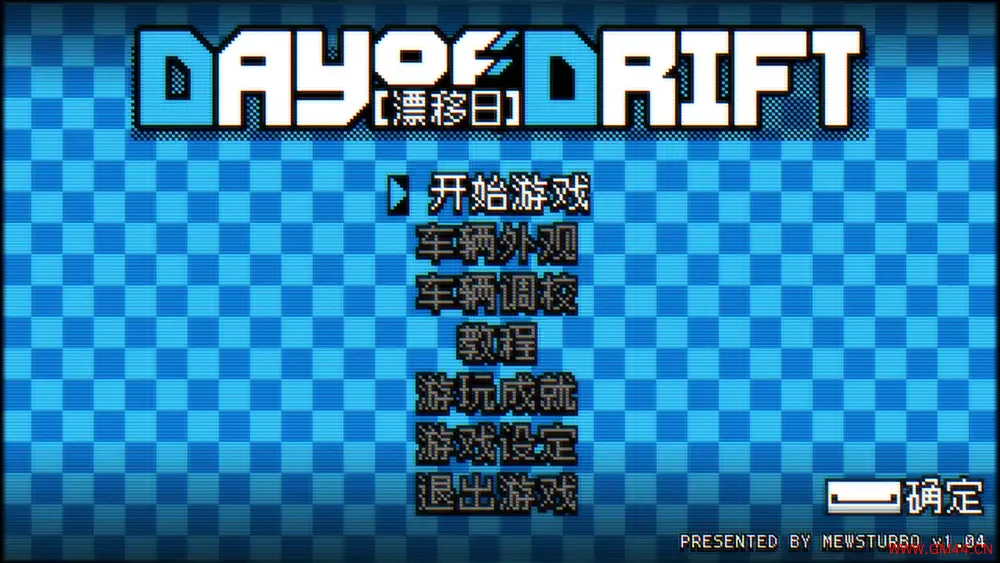 漂移日(DAY OF DRIFT)俯视角街机赛车漂移游戏|下载20250712045405673.webpGM44游戏资源网