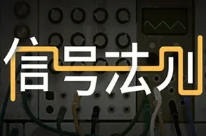 信号法则(The Signal State)信号调试模拟游戏|下载