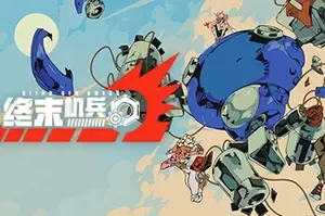 终末机兵(NITRO GEN OMEGA)沙盒战术回合制RPG游戏|下载