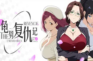 龟男复仇记以牙还牙三倍奉还/剧情驱动视觉小说游戏 The Cheated Mans Revenge 下载20250731122158536.webpGM44游戏资源网