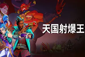 天国射爆王(Holy Shoot)快节奏肉鸽第一人称射击游戏|下载20250731132328379.webpGM44游戏资源网