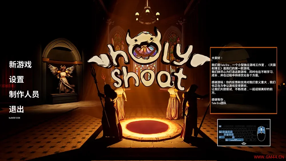 天国射爆王(Holy Shoot)快节奏肉鸽第一人称射击游戏|下载20250731132329799.webpGM44游戏资源网