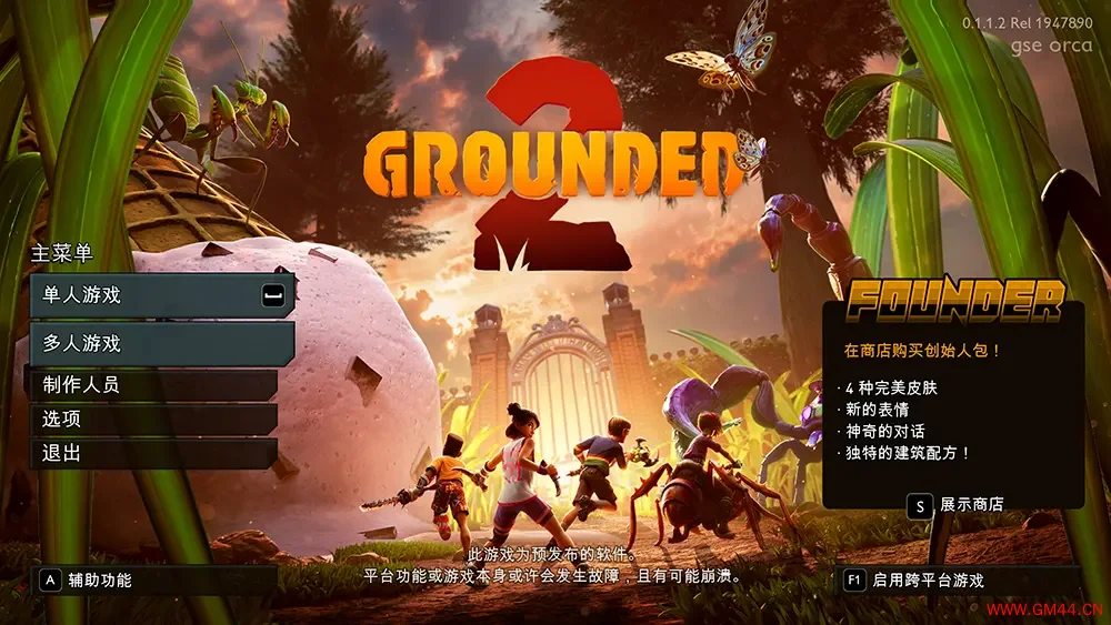禁闭求生2(Grounded 2)开放世界沙盒生存游戏|下载20250802065459590.webpGM44游戏资源网