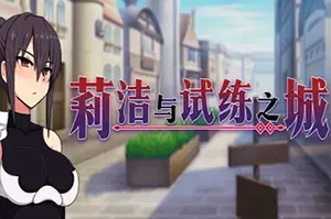 莉洁与试练之城(Liese in the City of Trials)复古动作RPG游戏|下载