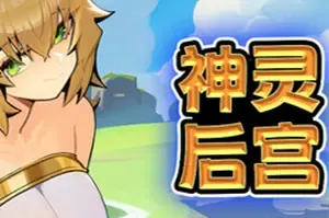 神灵后宫(Harem of Gods)快节奏肉鸽幸存者游戏|下载
