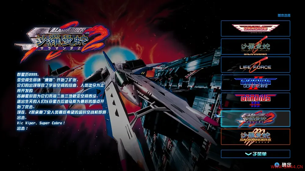 沙罗曼蛇3合集(GRADIUS ORIGINS)经典飞行射击游戏|下载20250807020938435.webpGM44游戏资源网