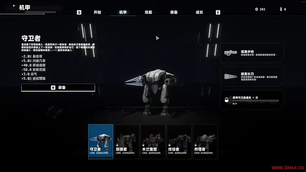 末日核心机甲幸存者(Iron Core Mech Survivor)肉鸽幸存者射击游戏|下载20250808103454536.webpGM44游戏资源网