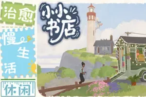 小小书店(Tiny Bookshop)二手书店模拟经营游戏|下载