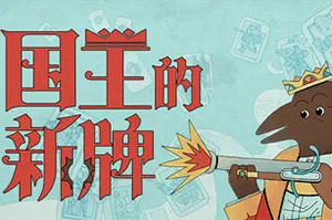 国王的新牌(The Royal Writ)卡牌策略游戏|下载20250812031721443.webpGM44游戏资源网