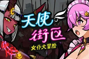 天使街区(Maid Survivors Little Angels)肉鸽竞技场幸存者游戏|下载