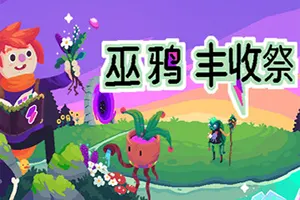 巫鸦丰收祭(Ritual of Raven)温馨叙事农场模拟游戏|下载20250816040230594.webpGM44游戏资源网