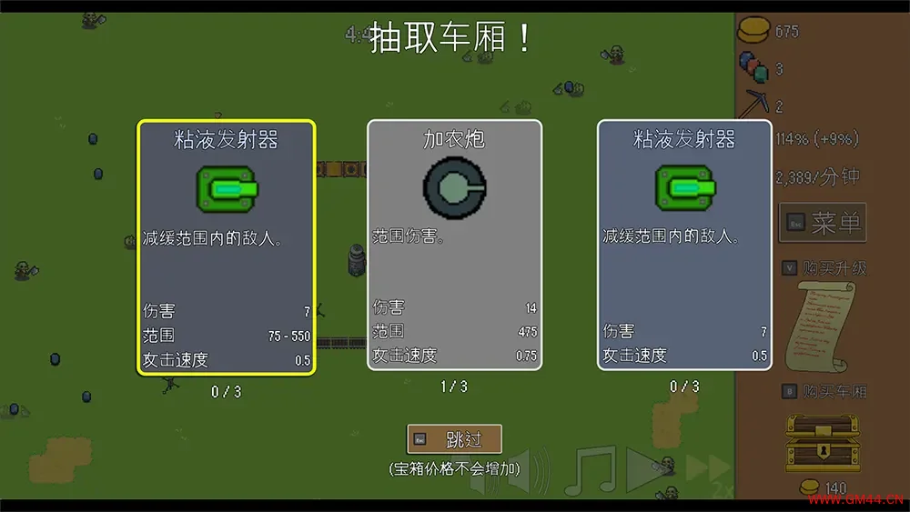 火车防御特快(All Aboard)自动战斗塔防挂机游戏|下载20250816123647368.webpGM44游戏资源网