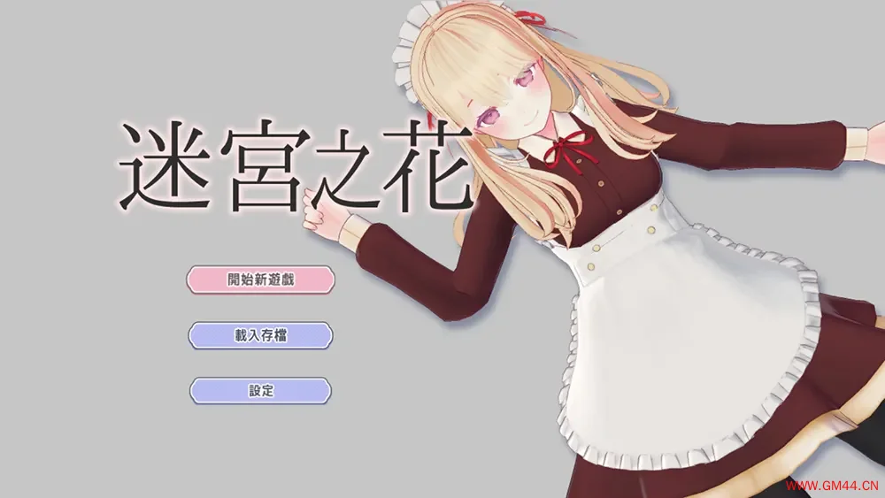 迷宫之花(Labyrinth Flowers)3D回合制迷宫RPG游戏|下载20250820132116122.webpGM44游戏资源网